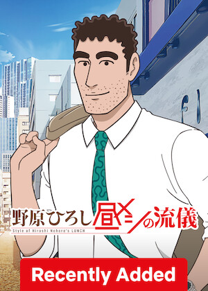 Style of Hiroshi Nohara’s Lunch poster