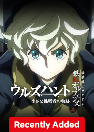 Mobile Suit Gundam: Iron-Blooded Orphans - Urdr-Hunt: Trail of the Little Challenger poster